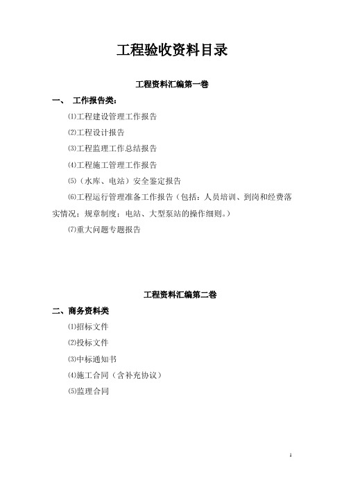 水利工程验收资料目录