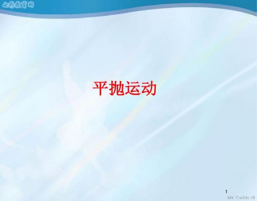 物理必修ⅱ沪科版1.2平抛运动的规律课件汇总