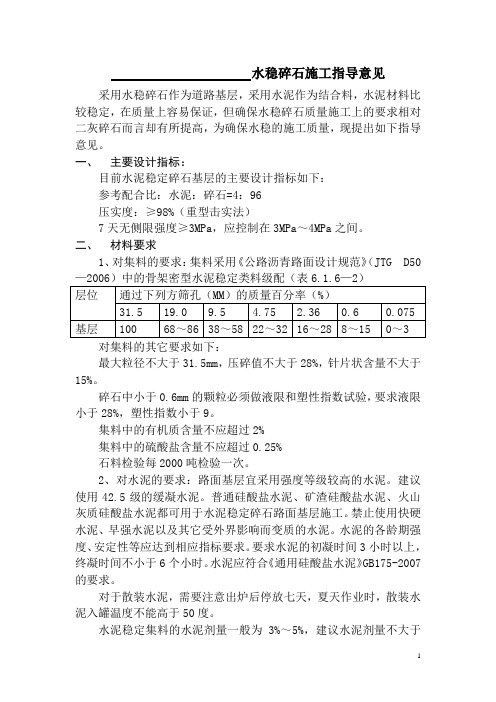 水稳施工指导书(定稿)