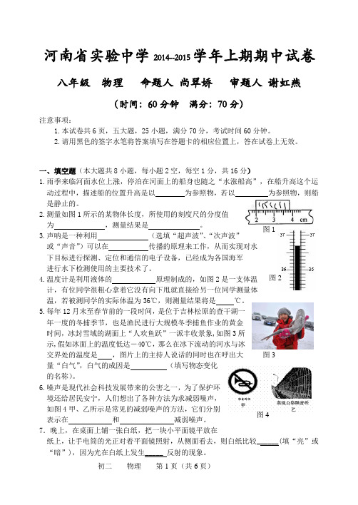河南省实验中学八年级期中考试试题