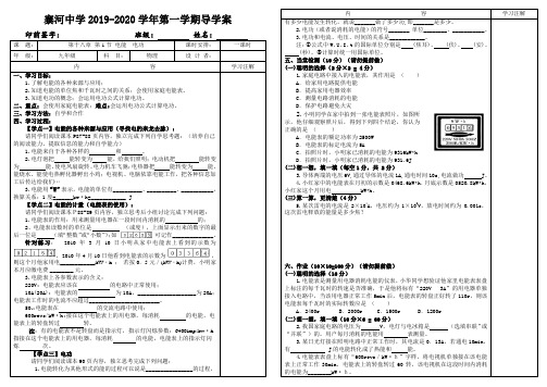 人教版九年级物理全一册导学案设计：第十八章-第1节-电能-电功