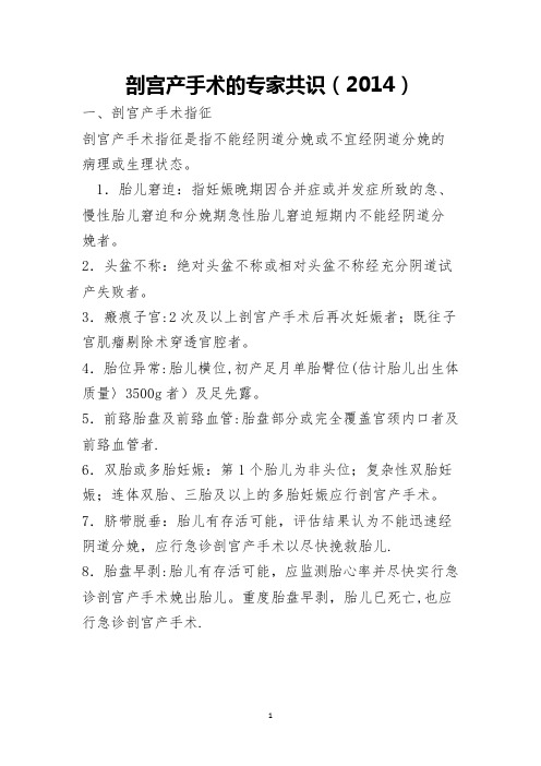 剖宫产指征指南