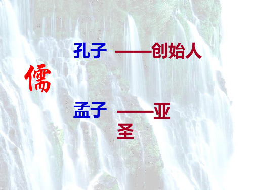 第1课人性善