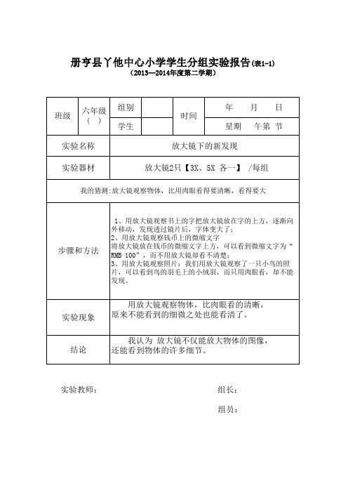实验报告单六下(组人)