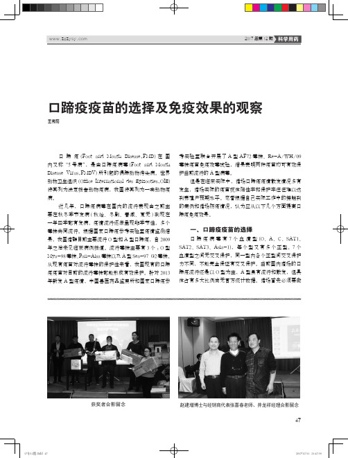 口蹄疫疫苗的选择及免疫效果的观察