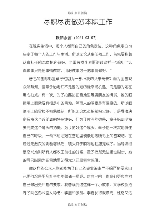 尽职尽责做好本职工作之欧阳家百创编