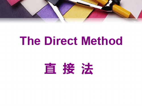 英语教学法之直接法