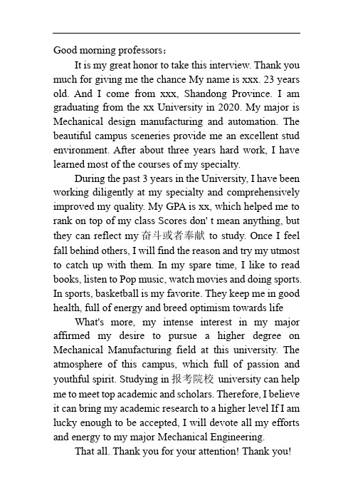 英文自我介绍-研究生复试-机械制造专业