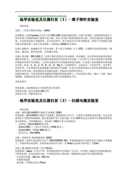 地学实验室及仪器扫盲