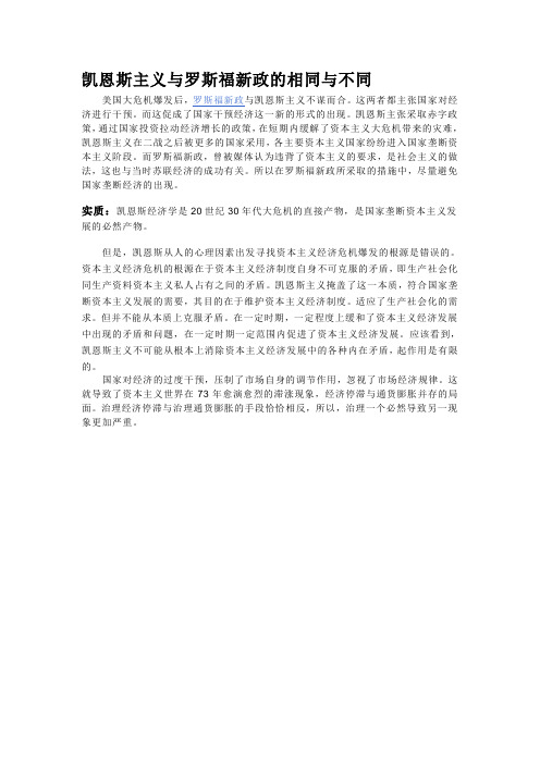 凯恩斯主义