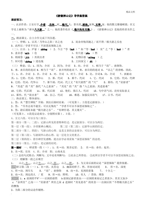 人教版高中语文必修2第三单元10 #%游褒禅山记 王安石导学案(2)