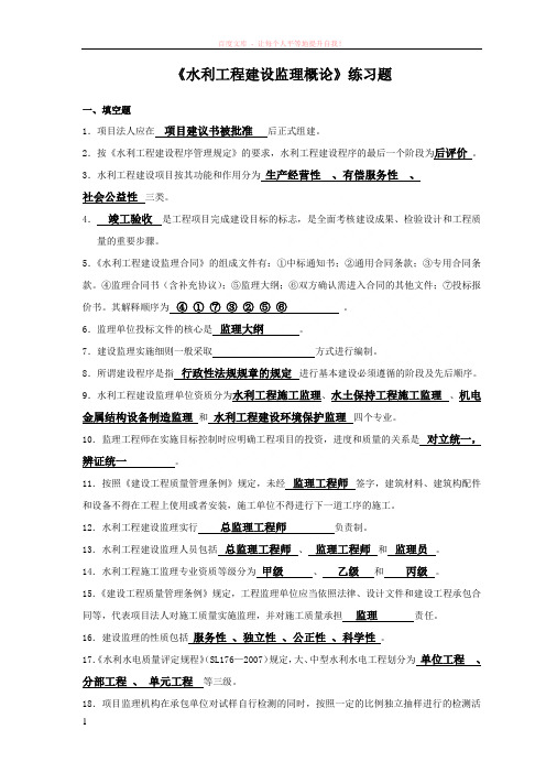 监理员培训练习题 (1)