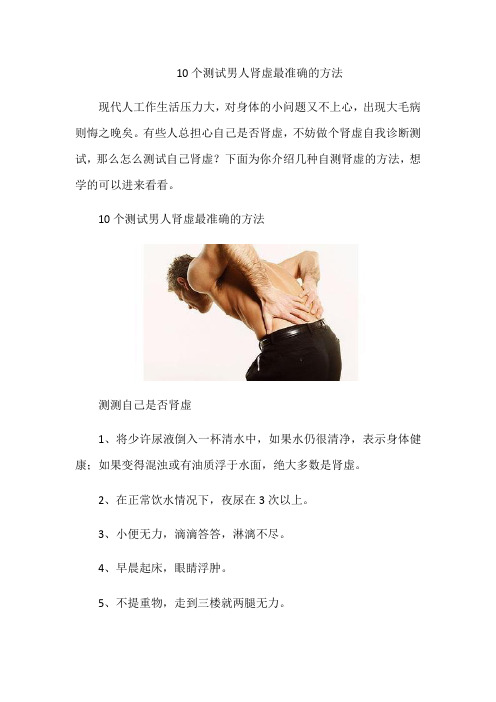 10个测试男人肾虚最准确的方法