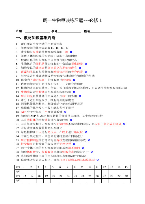 周一生物早读练习题