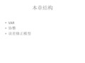 多元时间序列分析 
