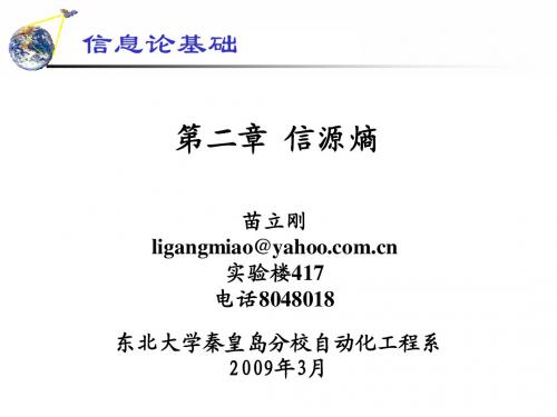 第二章 信源熵