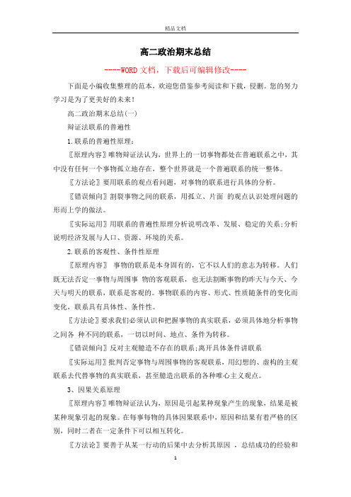 高二政治期末总结