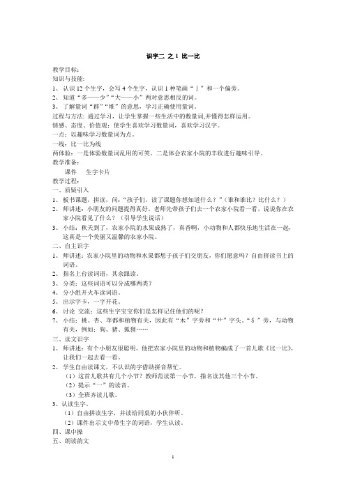 语文一年级一单元