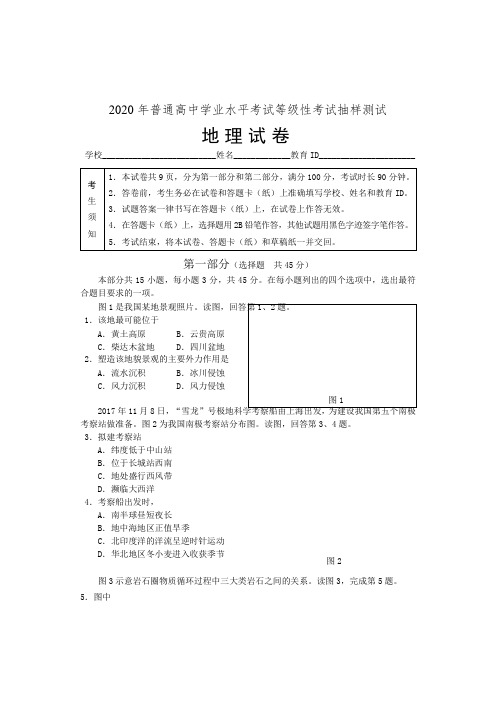 -2018北京市2020年地理学科等级考试抽测试题及答案