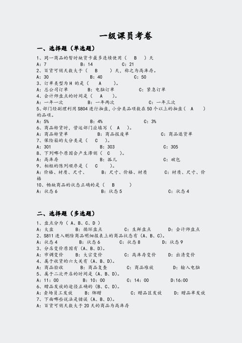 空白试卷-一级课员docC
