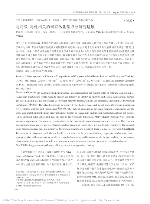 与功效_毒性相关的何首乌化学成分研究进展_龚彦胜