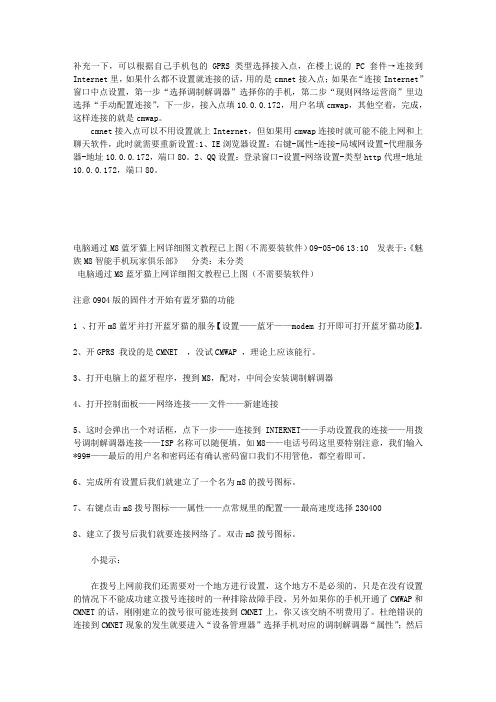 电脑如何通过手机上网(GPRS)