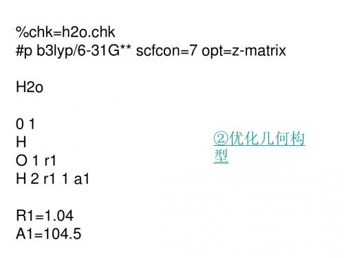 第四讲结果分析和过渡态优化