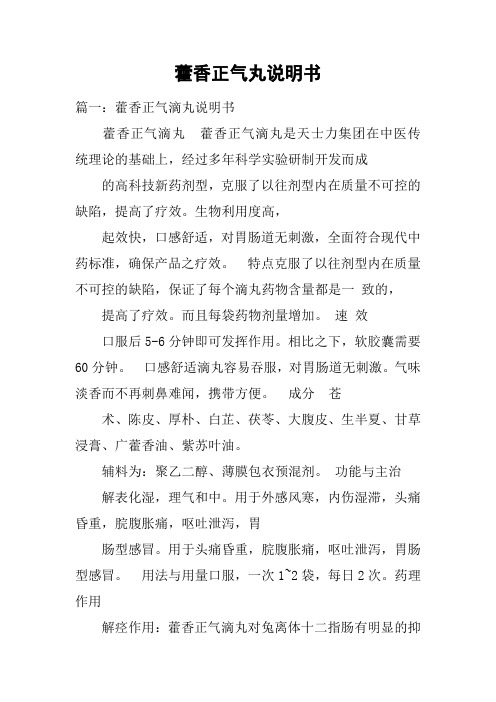 藿香正气丸说明书