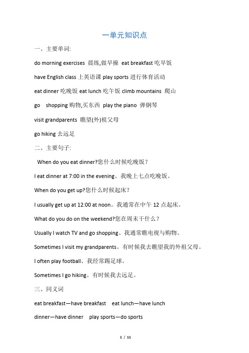 五年级下册英语知识点总结