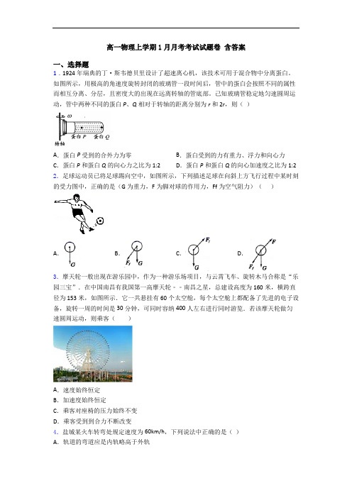 高一物理上学期1月月考考试试题卷 含答案