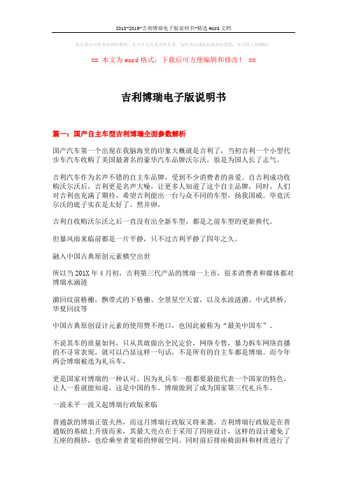 2018-2019-吉利博瑞电子版说明书-精选word文档 (4页)