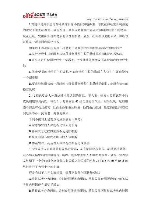 2015国考行测暑期每日一练第一周判断推理：削弱型题目练习题