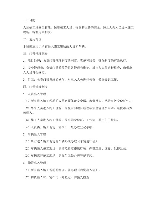 工地出入门禁管理制度范本