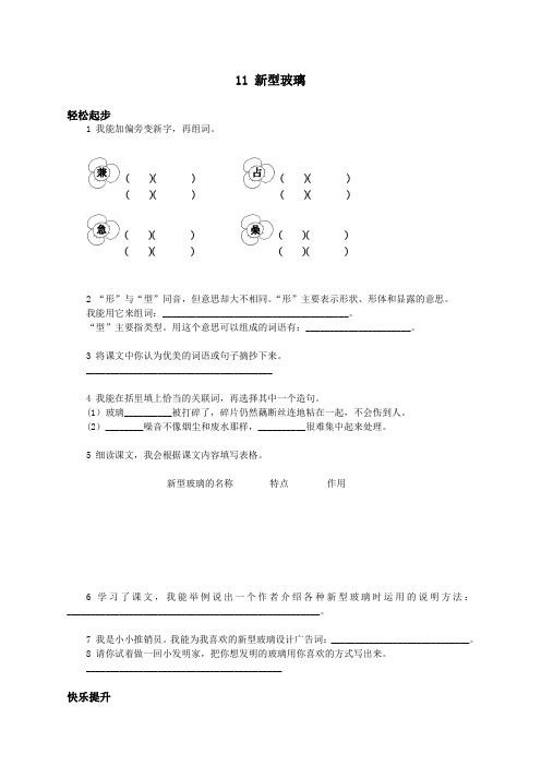 新人教版小学五年级语文上册课课练第九册 新型玻璃试题及答案