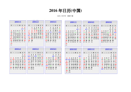 2016年日程表