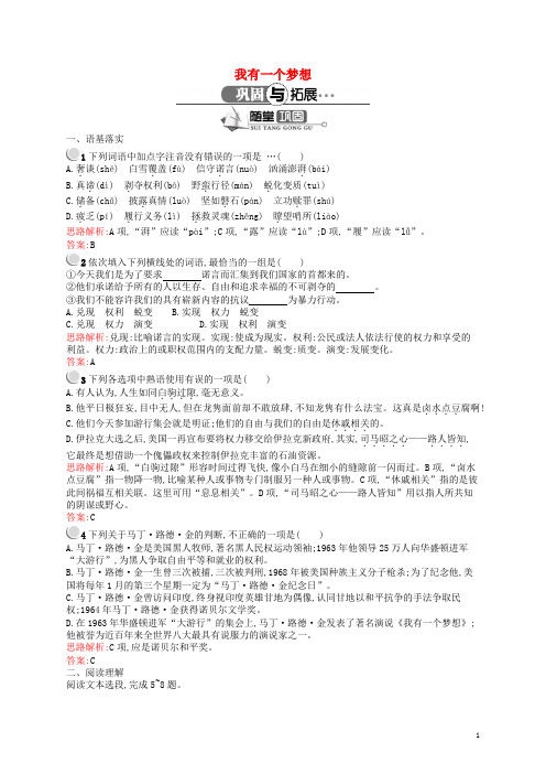 高中语文 4.8 我有一个梦想同步练习(含解析)鲁人版必修5