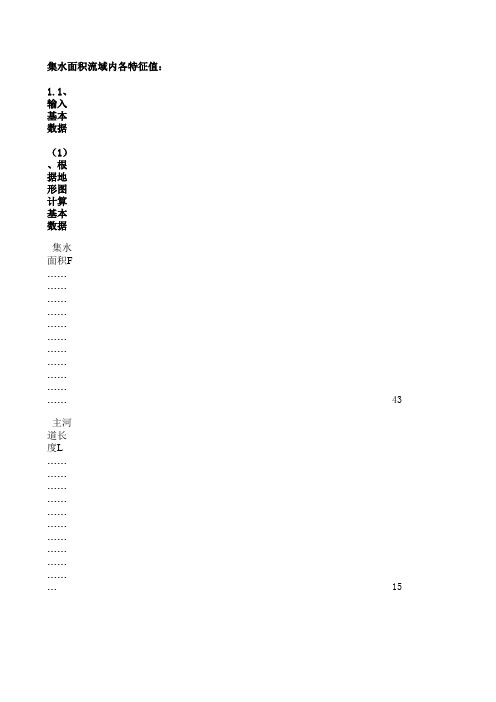 水文计算表格大全