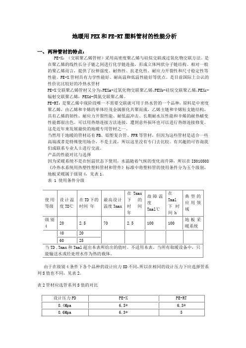 地暖用pex pert区别