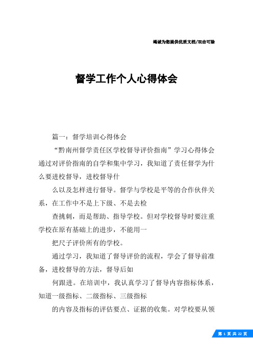 督学工作个人心得体会