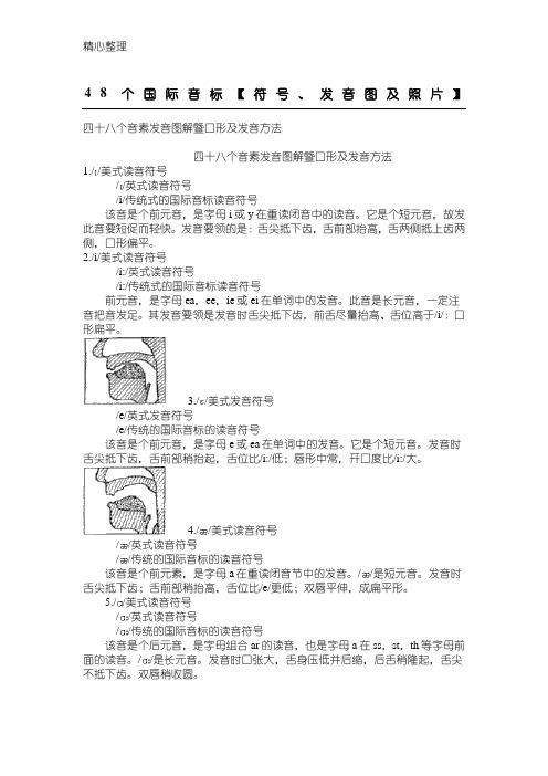 48个国际音标的手册写与发音