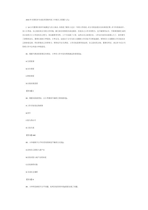 2015年全国经济专业技术资格考试《中级人力资源》(九)