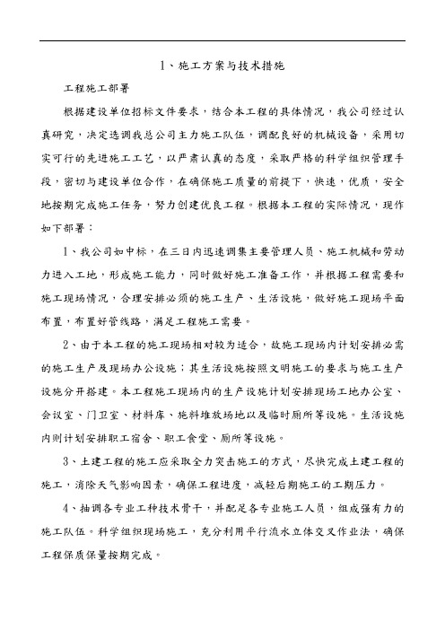 施工组织设计方案和技术措施