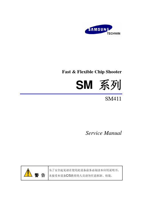 SM411(校正)