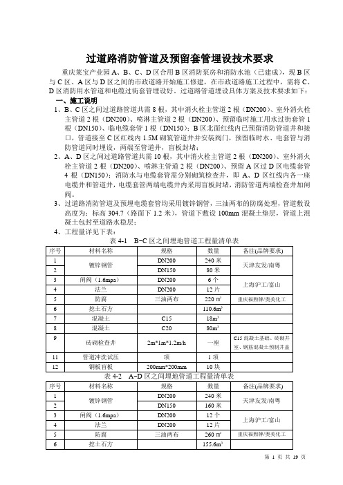 过道路消防管道及预留套管埋设技术要求