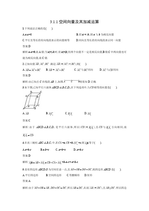 课时作业9：3.1.1 空间向量及其加减运算