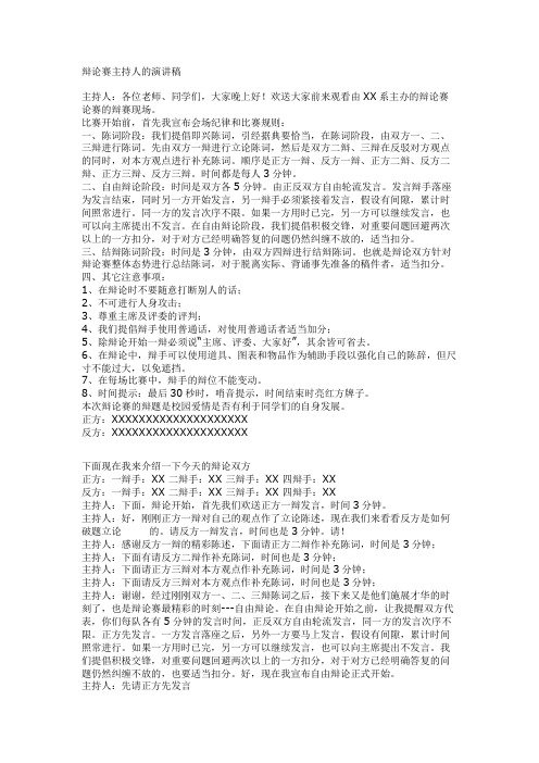 辩论赛主持流程