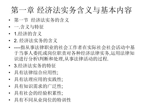 经济法实务