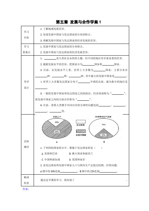 学案1：5 发展与合作