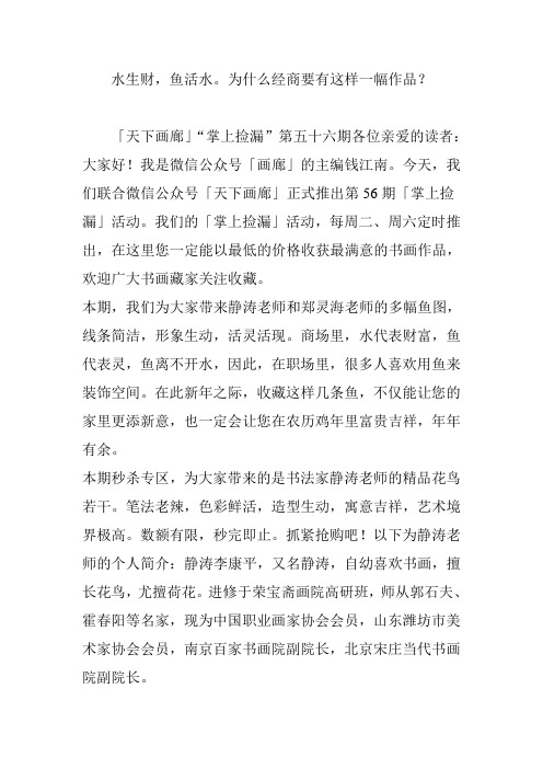 水生财鱼活水。为什么经商要有这样一幅作品？
