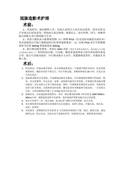 冠脉造影术后护理
